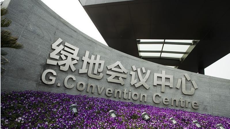 上海绿地会议中心
